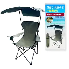 heizi 屋根付きチェア 【日除け付き アウトドアチェア】 折りたたみ椅子 サンシェード付き 屋外 キャンプ 釣り ガーデン ひさし (カーキ)のサムネイル