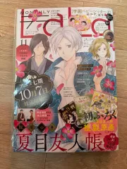 LaLa 24 年 11 月刊 夏目友人帳 特集