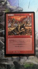 溶岩の投げ矢 Lava Dart 英語 foil - メルカリ