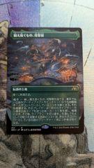 MTG 耐え抜くもの、母聖樹 ボーダーレス ☆ - メルカリ