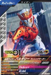 【中古】ガンバライジング VR01-012[R]：仮面ライダーバルキリー ラッシングチーター