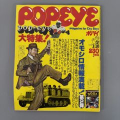 ビンテージ】1977年〜1983年 POPEYE 16冊セット - メルカリ