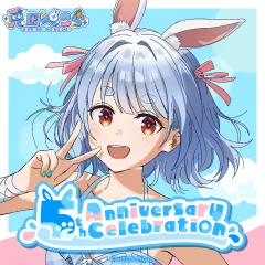 兎田ぺこら 5周年 限定 フルセット 出品