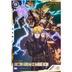 アーセナルベース バンシィノルン(デストロイモード) Pレア パラレル