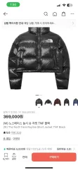 THE NORTH FACE ザノースフェイス ヌプシ ショート ジャケット TNF ブラック