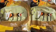 KALDI カルディ　2026福袋　ドリップコーヒー マイルドカルディ　10g×10袋×2 セット（20袋、200g）