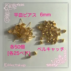 ஐ☘︎︎平皿ピアス ベルキャッチ