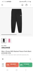 NIKE x STUSSY NRG Washed Fleece Pants