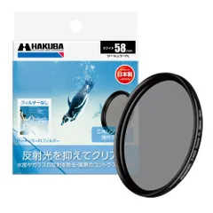 新品 ハクバ HAKUBA C-PLフィルター 58mm S（スクリュー）ワイドサーキュラーPLフィルター 偏光フィルター 色彩強調 コントラスト強調 反射光抑制 薄枠 日本製 CF-SWCP58 4977187439069のサムネイル