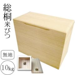 桐米びつ 【20kg用】 総桐製 伝統工芸 欅つまみ 一合升付き 梅雨