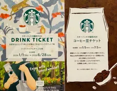 スターバックス ドリンクチケット コーヒー豆チケット フードトライアルチケット　福袋 2026