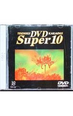 テイチク DVDカラオケ Super 10 198 - メルカリ