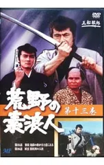 2026年最新】荒野の素浪人 DVDの人気アイテム - メルカリ