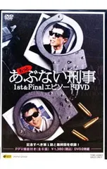 2026年最新】あぶない刑事dvdの人気アイテム - メルカリ