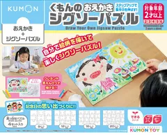 【在庫セール】PUBLISHING) くもん出版(KUMON くもんのおえかきジグソーパズル 子供ジグソー 知育玩具 9・12・16・20ピース 完成サイズ42.0×29.7㎝ 2歳以上 OJ-10 KUMON