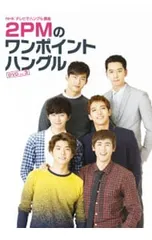 2026年最新】2pm ハングル講座の人気アイテム - メルカリ