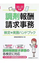 2026年最新】調剤薬局事務テキストの人気アイテム - メルカリ