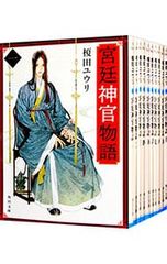 宮廷神官物語 1-12巻 全巻セット - メルカリ