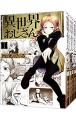 2026年最新】異世界おじさん 全巻の人気アイテム - メルカリ