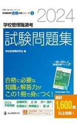 教員採用試験対策問題集2024年度 まとめ売り - メルカリ