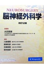 脳神経外科学 - メルカリ
