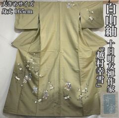 F-422 訪問着 辻ケ花 袷 翠山工房 暈し やまと 正絹 落款 美品 - メルカリ