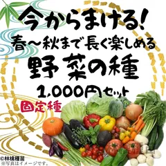 2026年最新】家庭菜園 野菜 種の人気アイテム - メルカリ