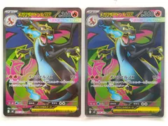 メガリザードンX ex M2 094/080 SR ２枚
