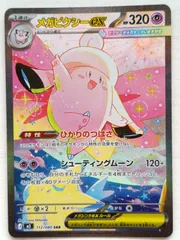 メガピクシーex SAR MEGA 拡張パック ムニキスゼロ 112/080 ①