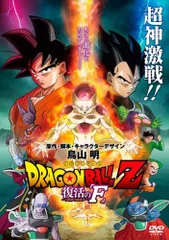 【訳あり】ドラゴンボールZ 復活の F ※ディスクのみ【アニメ 中古 DVD】レンタル落ちのサムネイル