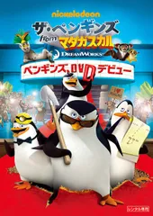 2026年最新】マダガスカル ペンギンズの人気アイテム - メルカリ