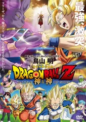 【訳あり】DRAGON BALL Z ドラゴンボールZ 神と神 ※ディスクのみ ※センターホール割れ【アニメ 中古 DVD】レンタル落ちのサムネイル