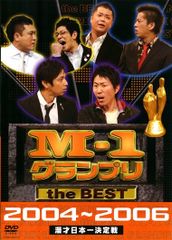 M-1グランプリ the BEST 2004-2006 - メルカリ