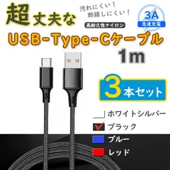 3本黒 1m タイプCケーブル android TypeC 充電器 iPhone15 <Jl>