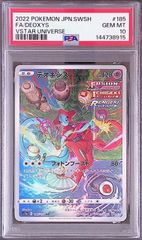 フーパV SAR s12a VSTARユニバース PSA10 PSA10】 フーパV (SAR) {231/172} [S12a/VSTARユニバース] [SS] - magi