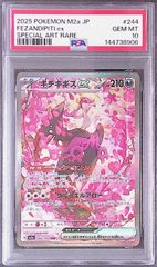 PSA10】キチキギスex 244/193 SAR - メルカリ