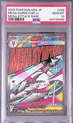 PSA10】メガサーナイトex MA 【連番販売可③】 - メルカリ
