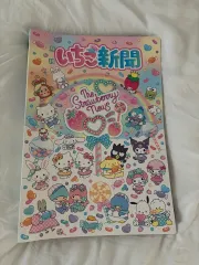 サンリオ いちご新聞 22年 1-12月 バインダー 付録 セット まとめ