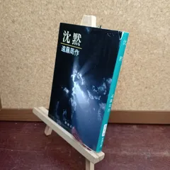 2026年最新】遠藤周作 サインの人気アイテム - メルカリ