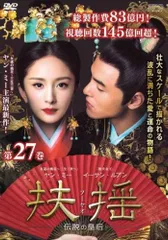 2026年最新】扶揺（フーヤオ）の人気アイテム - メルカリ