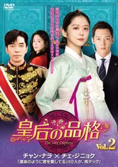 皇后の品格 2(第3話、第4話)【字幕】【洋画 中古 DVD】レンタル落ちのサムネイル