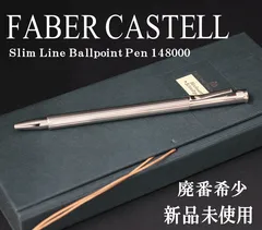 ファーバーカステル スリムライン ボールペン 148000 詳細ページ