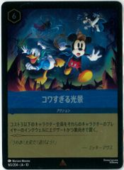 お*ろ様 ロルカナ レアカード コワすぎる光景 アクションカード