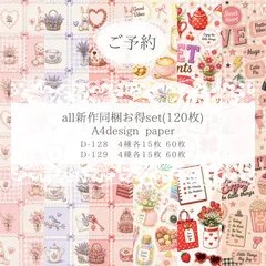 【D-128.129】デザインペーパーコンプリートset
