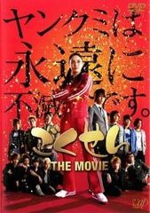 ごくせん THE MOVIE('09日本テレビ放送網/集英社/東宝/プロダクシ