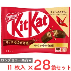 [冷蔵]ネスレ日本 キットカット 11枚×28袋