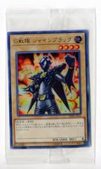 G戦隊シャインブラック 未開封 - メルカリ