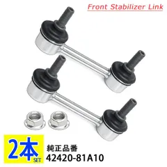 スタビライザーリンク ジムニー シエラ JB43W JB74W 42420-81A10 新品 未使用 スタビリンク フロント 左右共通 2本セット 互換品 車 【X6】のサムネイル