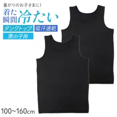 ジュニア タンクトップ 接触冷感 吸水速乾 インナー キッズ 男の子 140 150 160 165 cm インナーシャツ 肌着 子供 下着 涼しい ムレにくい 通学 学校 夏用 2枚組 ブラック