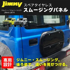 2026年最新】JB74 スペアタイヤブラケットの人気アイテム - メルカリ